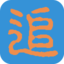 追电ERP - 超好用的电商ERP软件